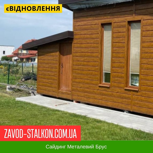 ціна Сайдинг Металевий Брус - Золотий Дуб Івано-Франківськ