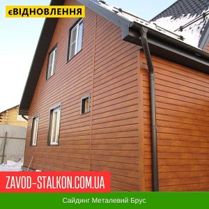 ціна Сайдинг Металевий - Корея 0,4 мм Івано-Франківськ