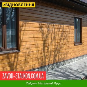 ціна Сайдинг Металевий Доска - Мультиглос 3Д Дерево Івано-Франківськ