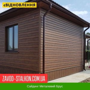 ціна Сайдинг Металевий Доска - Темне Дерево Івано-Франківськ