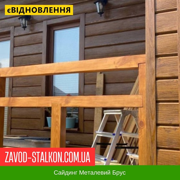ціна Сайдинг Металевий Доска - Золотий Дуб Івано-Франківськ