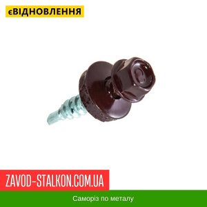 ціна Саморіз по Металу 4,8*19 мм - RAL 3009 Івано-Франківськ