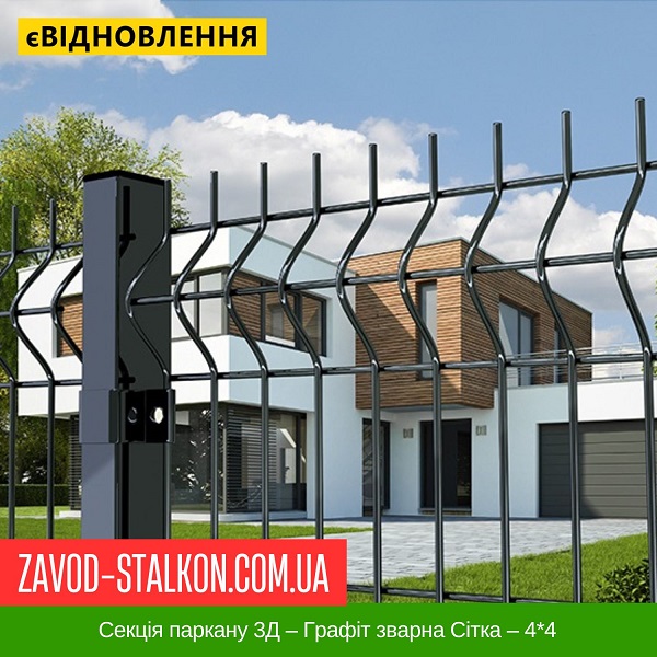 ціна Секція паркану 3Д – Графіт зварна Сітка – 4-4 Івано-Франківськ
