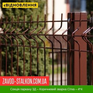 ціна Секція паркану 3Д – Коричневий зварна Сітка – 4-4 Івано-Франківськ