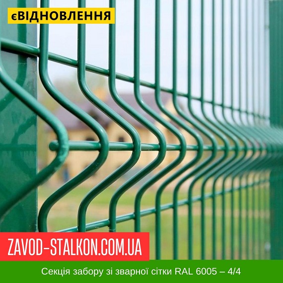 ціна Секція паркану 3Д - Зелена зварна Сітка - 4*4 - 1260*2500 Івано-Франківськ