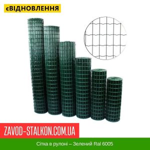 ціна Сітка в рулоні – Зелений Ral 6005 Івано-Франківськ
