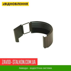 ціна З'єднувач жолоба - Aqueduct 125*87 Івано-Франківськ