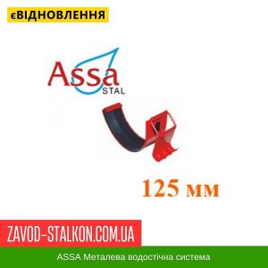 ціна З'єднувач жолоба - Асса - 125*87 Івано-Франківськ