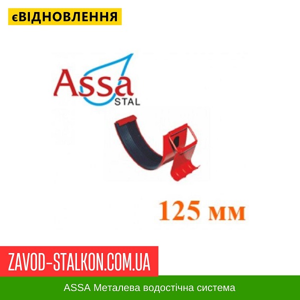 ціна З'єднувач жолоба - Асса - 125*87 Івано-Франківськ