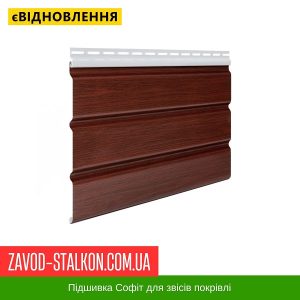 ціна Софіт Аско Покрівельний - Червоне дерево Івано-Франківськ