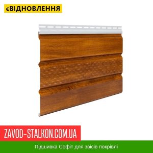 ціна Софіт Аско Покрівельний - Колір Золотий Дуб Івано-Франківськ