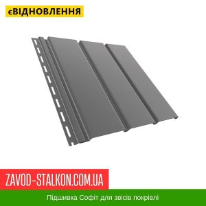 ціна Софіт Брза Покрівельний - Колір Графітовий Івано-Франківськ