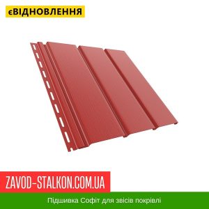 ціна Софіт Брза Покрівельний - Колір Червоний Івано-Франківськ