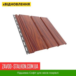 ціна Софіт Брза Покрівельний - Горіх Івано-Франківськ