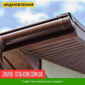 ціна Софіт Металевий для даху - Китай 0,4 Дерево Венге Івано-Франківськ