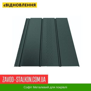 ціна Софіт Металевий для даху - Польща 0,5 Мат Івано-Франківськ