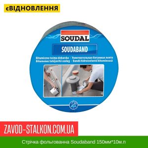 ціна Стрічка фольгованна Soudaband 150мм Івано-Франківськ