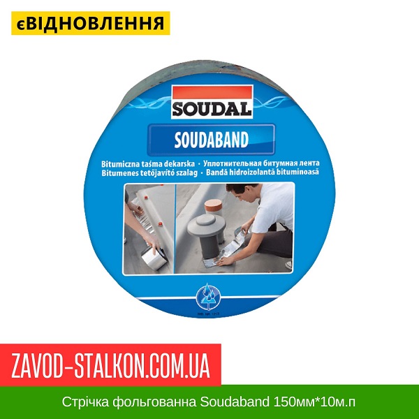 ціна Стрічка фольгованна Soudaband 150мм Івано-Франківськ
