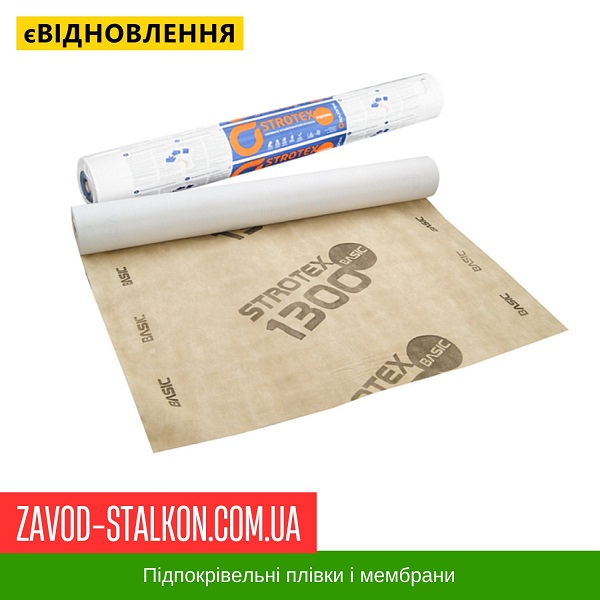 ціна Супердифузійна мембрана Strotex Basic 1300 (75 кв.м) Івано-Франківськ
