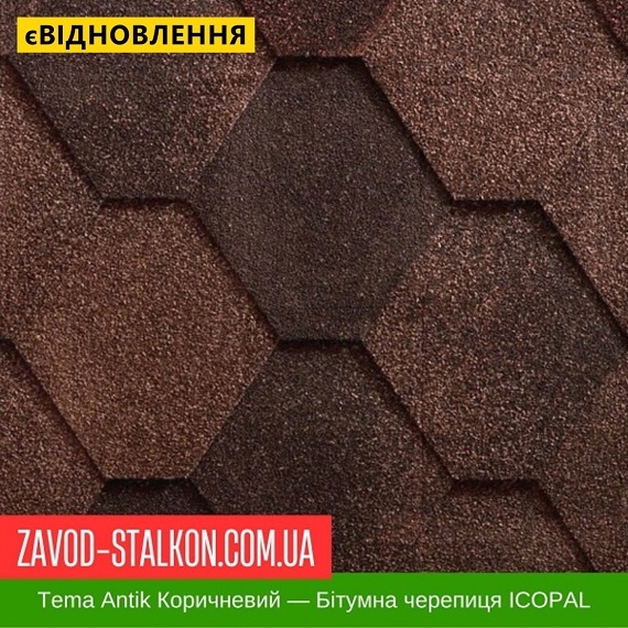 ціна Гнучка Бітумна черепиця ICOPAL - Antik Tema Коричневий Івано-Франківськ
