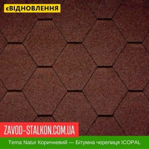 ціна Гнучка Бітумна черепиця ICOPAL - Natur Tema Коричневий Івано-Франківськ