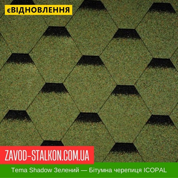 ціна Гнучка Бітумна черепиця ICOPAL - Shadow Tema Зелений ліс Івано-Франківськ