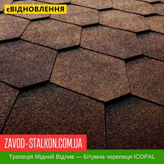 ціна Гнучка Бітумна черепиця ICOPAL - Трапеція Мідний відлив Івано-Франківськ