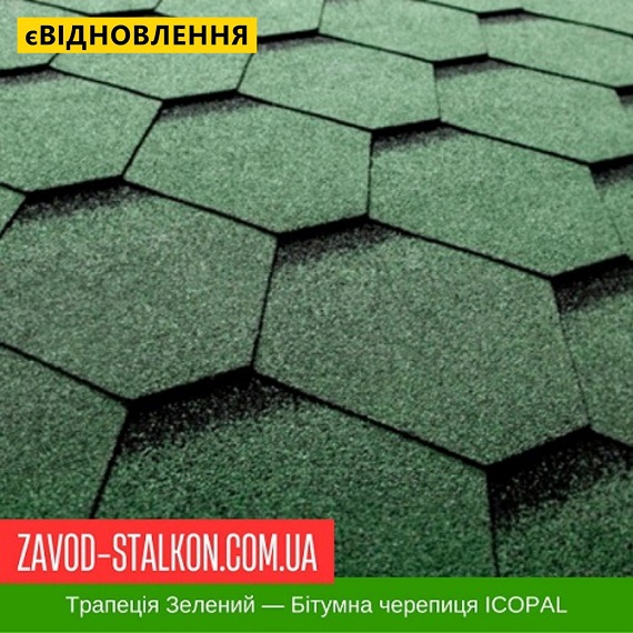 ціна Гнучка Бітумна черепиця ICOPAL - Трапеція Зелений Івано-Франківськ