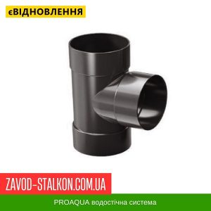 ціна Трійник 67,5° - 125/90 PROAQUA Івано-Франківськ