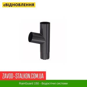ціна Трійник RainGUARD 150/100 Івано-Франківськ