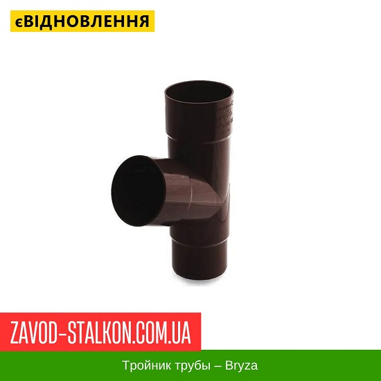 ціна Трійник труби - Bryza 125/90 Івано-Франківськ
