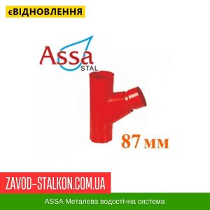 ціна Трійник труби - Асса - 125*87 Івано-Франківськ