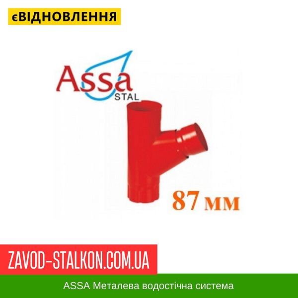 ціна Трійник труби - Асса - 125*87 Івано-Франківськ