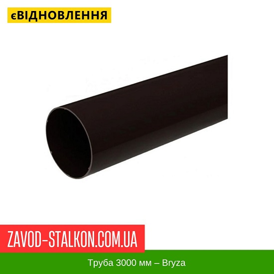 ціна Труба 3000 мм - Bryza 125/90 Івано-Франківськ