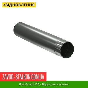 ціна Труба 1м (87 мм) - ТМ "RainGuard" Івано-Франківськ