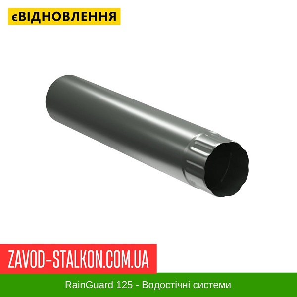 ціна Труба 1м (87 мм) - ТМ "RainGuard" Івано-Франківськ