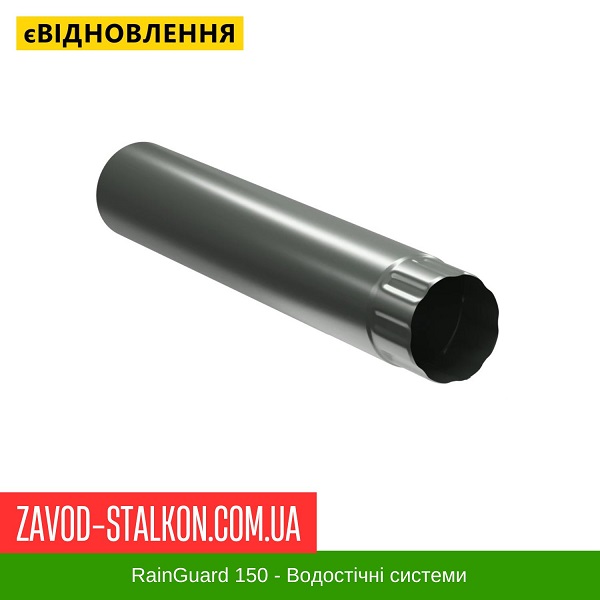 ціна Труба 1м (100 мм) RainGUARD 150/100 Івано-Франківськ