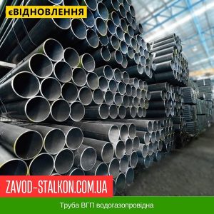 ціна Труба ВГП водогазопровідна Івано-Франківськ
