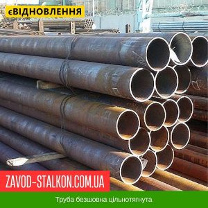 ціна Труба безшовна цільнотягнута Івано-Франківськ