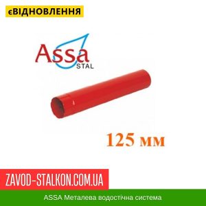 ціна Труба 3000 мм - Асса - 125*87 Івано-Франківськ