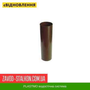 ціна Труба 4 м.п. Plastmo - 125-90 Івано-Франківськ