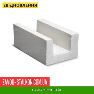 ціна U-блок СТОУНЛАЙТ Івано-Франківськ
