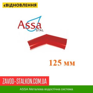 ціна Кут зовнішній 135° - Асса - 125*87 Івано-Франківськ