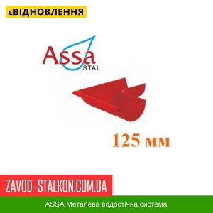 ціна Кут зовнішній 90° - Асса - 125*87 Івано-Франківськ