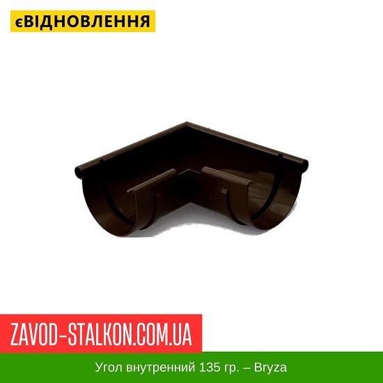 ціна Кут внутрішній 135 гр. - Bryza 125/90 Івано-Франківськ