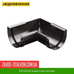ціна Кут внутрішній 90° - 125/90 PROAQUA Івано-Франківськ