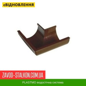 ціна Кут жолоба 135 гр зовнішній Plastmo - 125-90 Івано-Франківськ