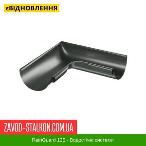 ціна Кут жолоба внутрішній 90° - ТМ "RainGuard" Івано-Франківськ