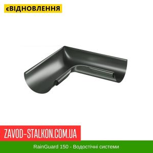 ціна Кут жолоба 90 гр RainGUARD 150/100 Івано-Франківськ