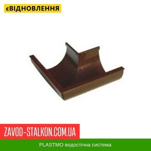ціна Кут жолоба 90 гр зовнішній Plastmo - 125-90 Івано-Франківськ